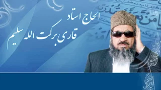 برکت اللله سلیم درگذشت