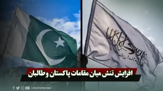 افزایش تنش میان مقامات پاکستان و طالبان