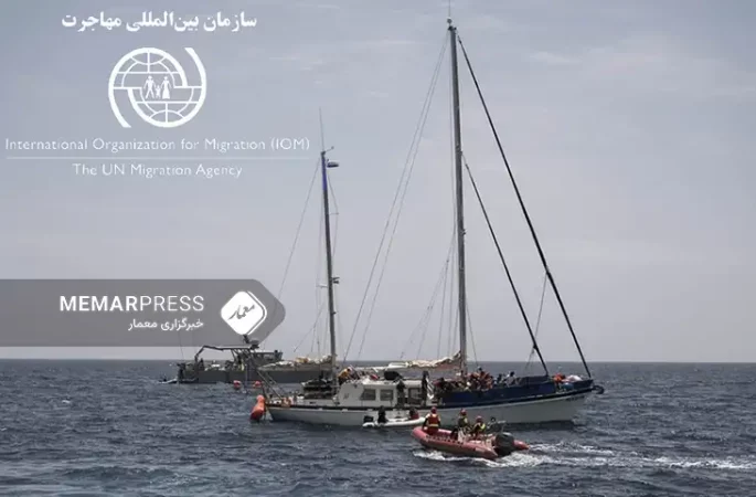 سازمان بین المللی مهاجرت : بیش از 100 مهاجر طی 4 هفته گذشته غرق‌ ‌و یا مفقود شدند