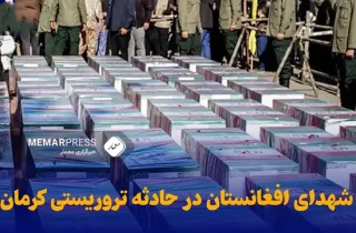 شمار شهدای افغانستانی حادثه تروریستی کرمان ایران به 15 ات لفزلایش یافت