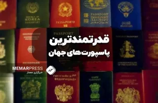 سنگاپور و جاپان قدرتمندترین پاسپورت‌ و افغانستان ضعیف‌ترین پاسپورت‌ جاهان در سال ۲۰۲۴