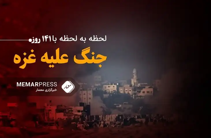 صد و‌ چهل‌ و‌ یکمین‌ روز جنگ غزه؛ بمباران سنگین نوار غزه و افزایش بازداشت‌ها