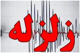 وقوع زمین لرزه در ولایت بغلان