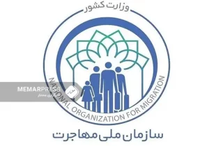 سازمان ملی مهاجرت ایران شرایط صدور کارت هوشمند دانشجویان مهاجر را اعلام کرد