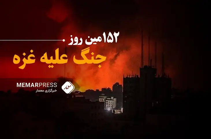 152مین روز جنگ غزه؛ بمباران شمال و مرکز نوار غزه