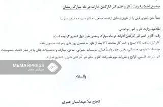وزارت کار طالبان ساعات کاری ادارات دولتی در ماه رمضان را مشخص کرد