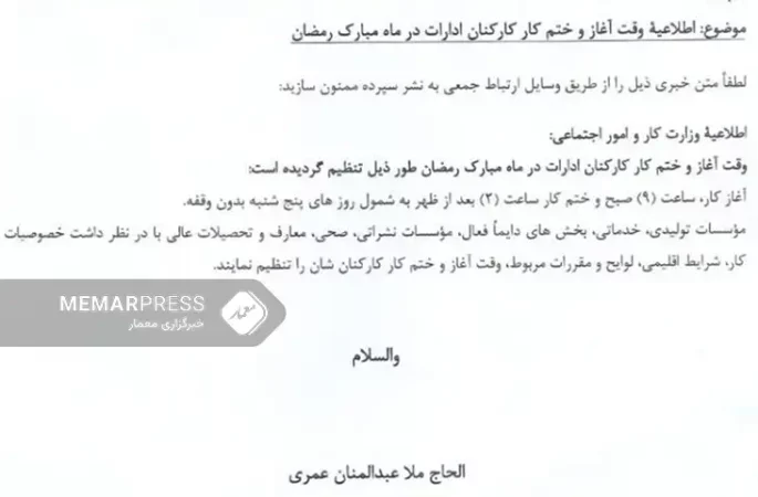 وزارت کار طالبان ساعات کاری ادارات دولتی در ماه رمضان را مشخص کرد