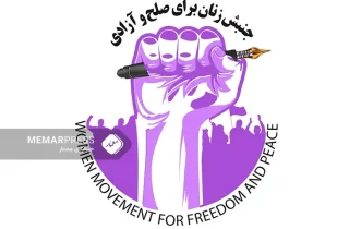 جنبش زنان برای صلح و آزادی : جامعه جهانی از تعامل با سرکوب‌گران بی‌فرهنگ و زن‌ستیز خودداری کنند
