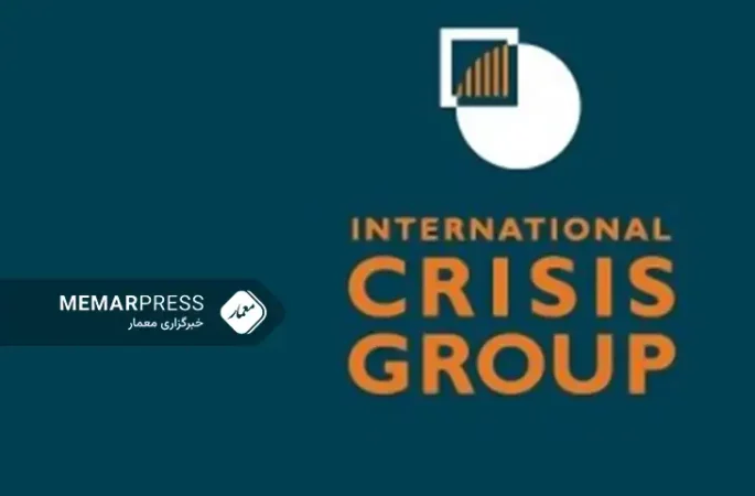 گروه بین‌المللی بحران : تعامل به‌صورت مقطعی با کابل بهتر از اتخاذ سیاست‌های انزواطلبانه است