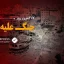 207مین روز جنگ غزه‎‌‌؛ ادامه حملات رژیم صهیونیستی به غزه و کرانه باختری
