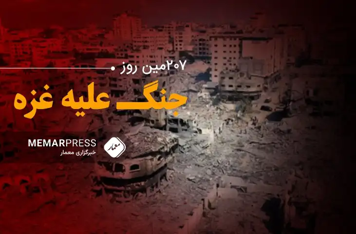 207مین روز جنگ غزه‎‌‌؛ ادامه حملات رژیم صهیونیستی به غزه و کرانه باختری