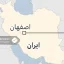 واکنش‌های بین‌المللی به وقایع اصفهان ایران
