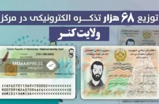 طالبان از توزیع ۶۸ هزار تذکره برقی و کاغذی طی سال گذشته در ولایت کنر خبر داد