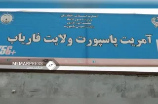 طالبان از توزیع بیش از ۲۵ هزار پاسپورت در فاریاب خبر داد