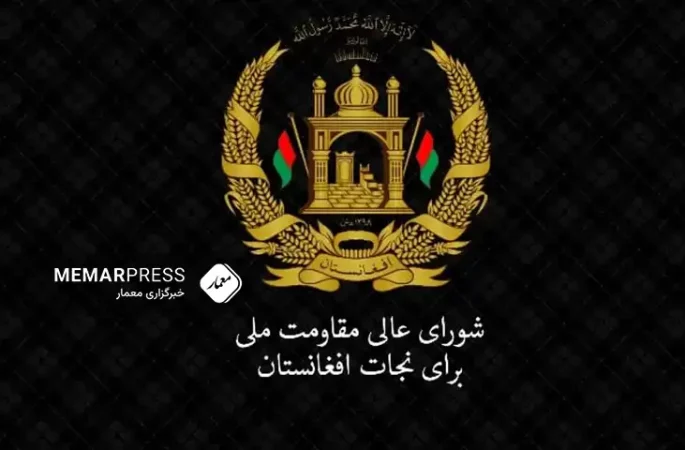 شورای مقاومت ملی : مردم افغانستان علیه ظلم طالبان به پا خیزند