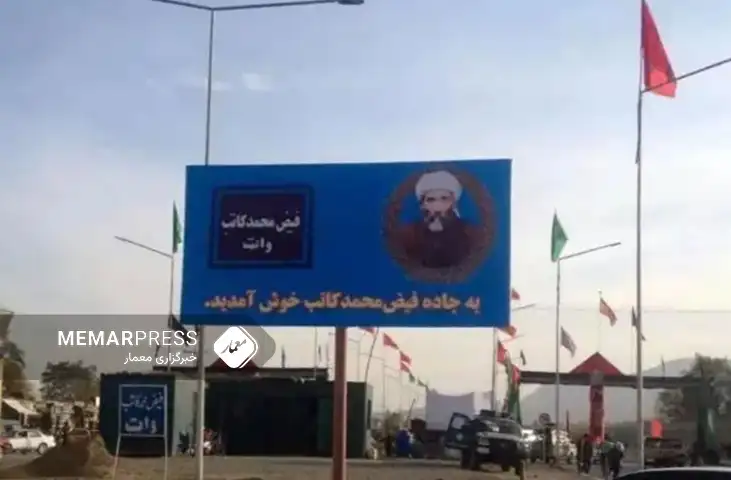 ادامه تغییر نام‌ها در افغانستان؛ طالبان نام جاده فیض‌‌محمد کاتب هزاره را نیز تغییر دادند