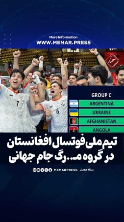 تیم ملی فوتسال افغانستان