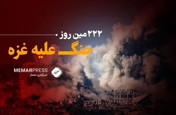 222مین روز جنگ غزه؛ حملات رژیم صهیونیستی به غزه و کرانه باختری