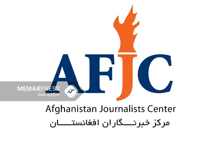 مرکز خبرنگاران افغانستان: ۱۳۶ رویداد نقض آزادی رسانه‌ها و خبرنگاران ثبت شد