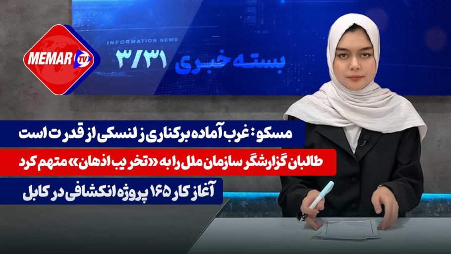 طالبان گزارشگر سازمان ملل را به «تخر یب اذهان» متهم کرد
