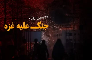 249مین روز جنگ غزه؛ ادامه حملات وحشیانه اسراییل به اردوگاه النصیرات