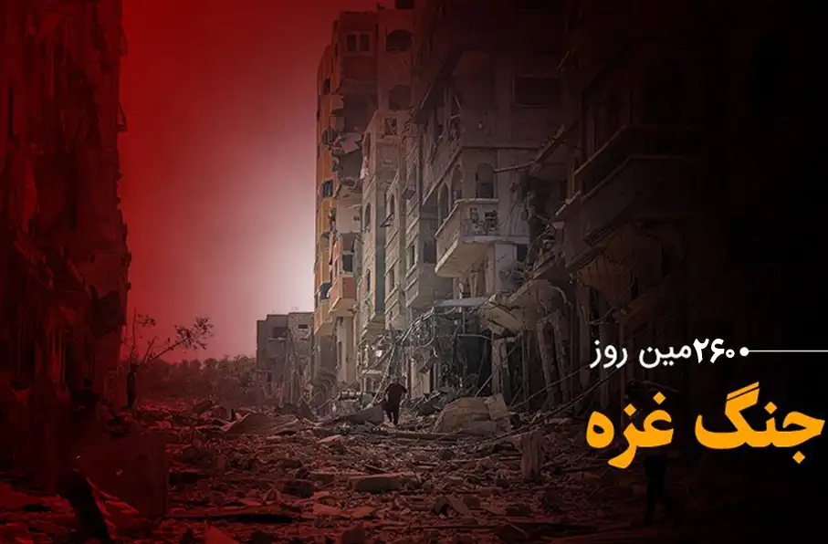 260 مین روز جنگ غزه؛ ادامه نسل کشی اسراییل در غزه و رفح