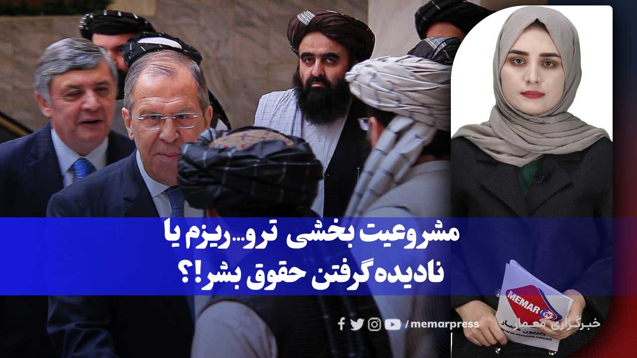 طالبان و روسیه