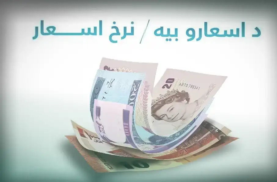 در یک ماه گذشته نسبتا پایدار بوده است، اما نوسانات جزئی در نرخ ارز مشاهده شده است.