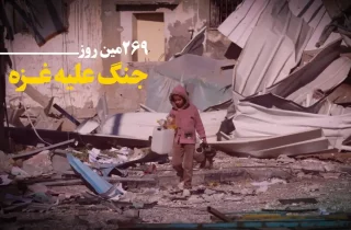 269 مین روز جنگ غزه؛ سازمان ملل: ارتش "اسرائیل" یکی از جنایتکارترین ارتش‌های جهان است
