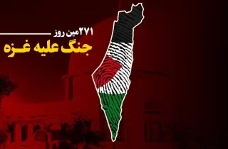 271 مین روز جنگ غزه؛ تأکید عربستان بر به رسمیت شناختن کشور فلسطین و توقف صهیونیستها