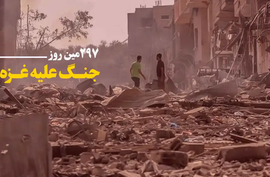 297 مین روز جنگ غزه؛ ادامه حملات توپخانهای صهیونیستها به غزه