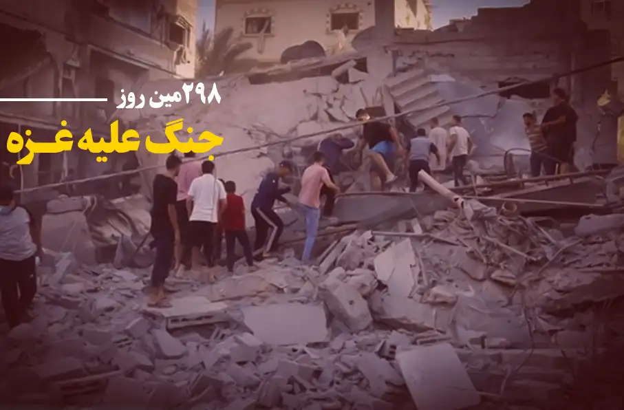 298مین روز جنگ علیه غزه؛ ادامه حملات و یورش صهیونیستها به کرانه باختری و غزه