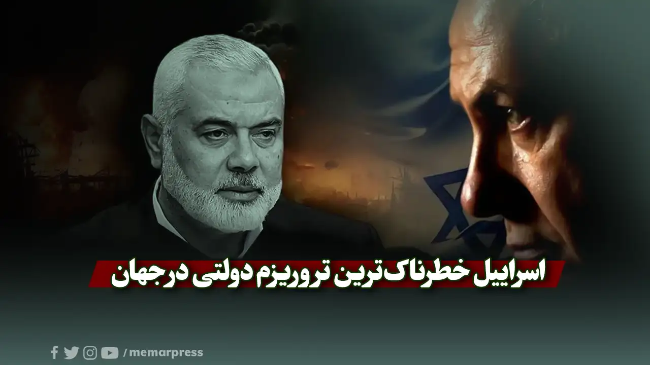 اسراییل خطرناکترین تروریزم دولتی در جهان