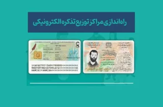 طالبان از راه‌اندازی مراکز توزیع تذکره الکترونیکی را در ایران و دیگر کشورها خبر داد