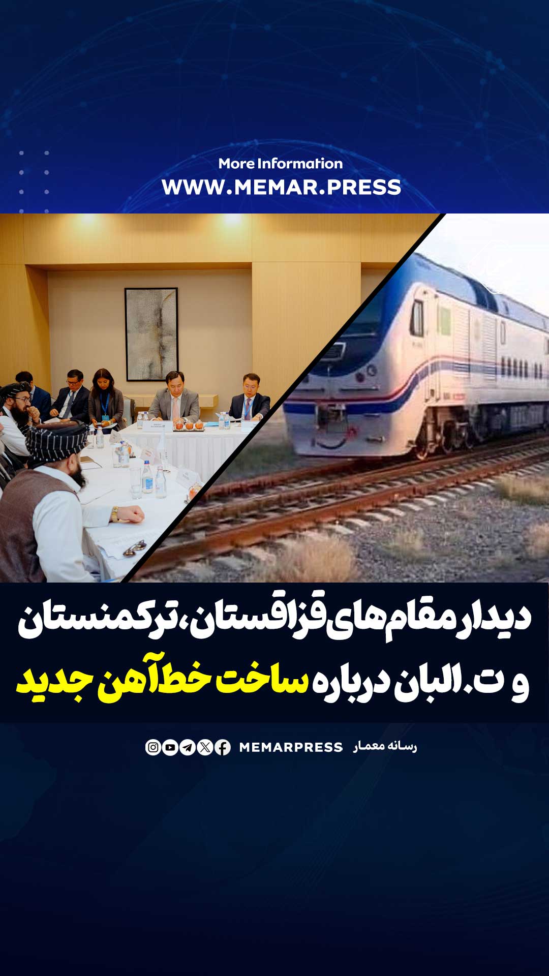 گفتوگوی مقامهای قزاقستان، ترکمنستان و طالبان درباره ساخت یک خطآهن جدید