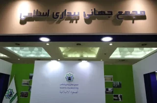 مجمع جهانی بیداری اسلامی کشتار شیعیان پاکستان را محکوم کرد