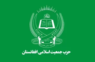 حزب جمعیت اسلامی : پایداری مردم، طالبان را از مشروعیت‌ طلبی داخلی و بین‌المللی‌ دور نگه داشته است
