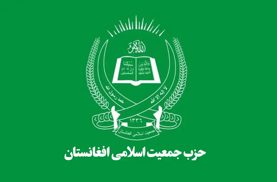 حزب جمعیت اسلامی : پایداری مردم، طالبان را از مشروعیت طلبی داخلی و بینالمللی دور نگه داشته است