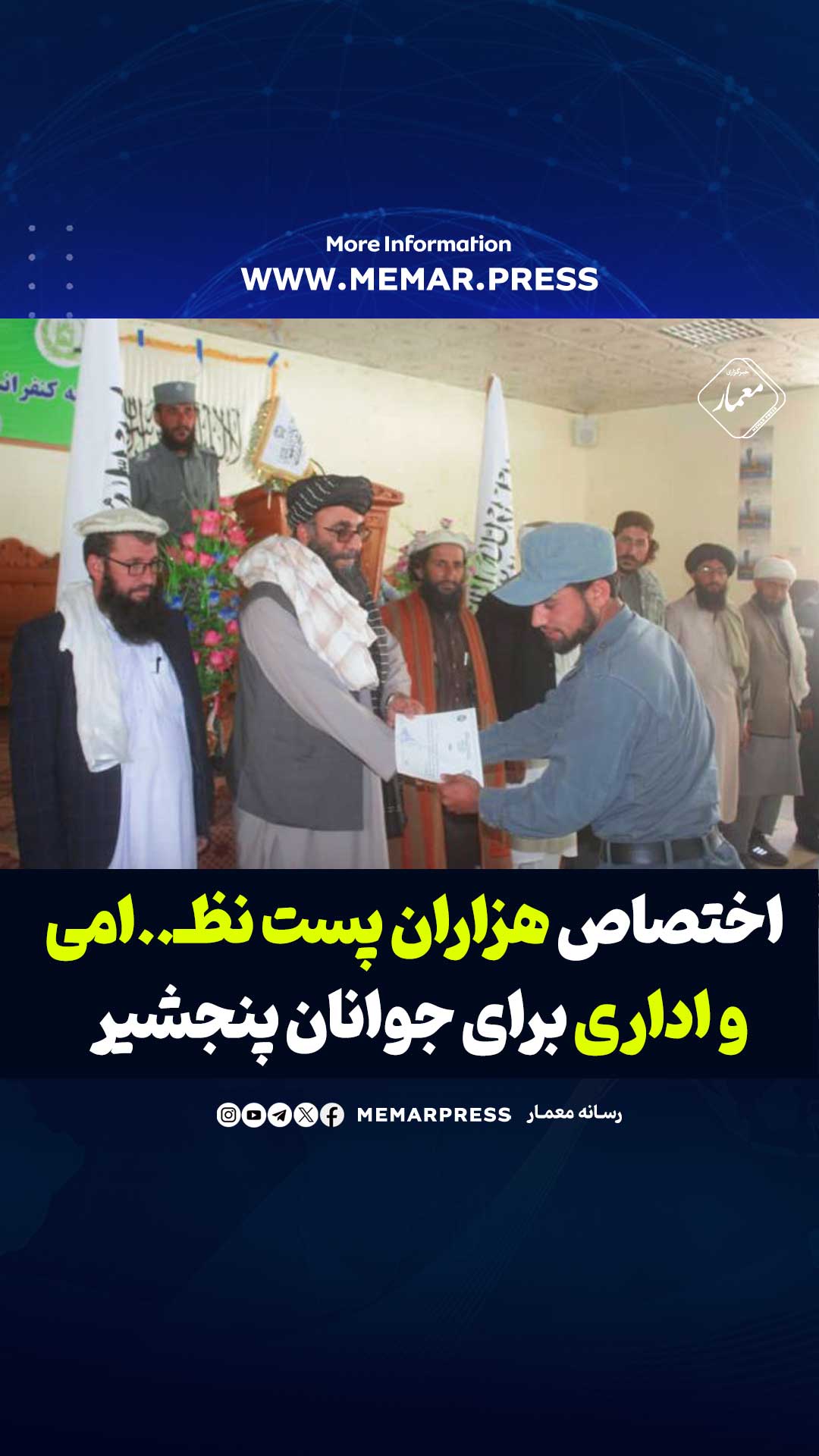 والی طالبان از اختصاص «هزاران پست نظامی و اداری» برای جوانان پنجشیر خبر داد