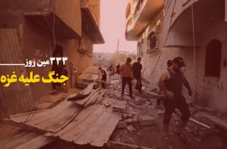 333 مین روز جنگ غزه؛ ادامه نسل کشی رژیم کودک کش در غزه