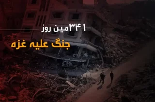 341 مین روز جنگ غزه؛ ادامه جنگ و نسل کشی غیرنظامیان در غزه