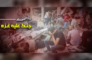 ۳۶۸ مین روز جنگ غزه؛ هزینه ۶۶ میلیارد دالری جنگ‌ رژیم اسرائیل در غزه و لبنان