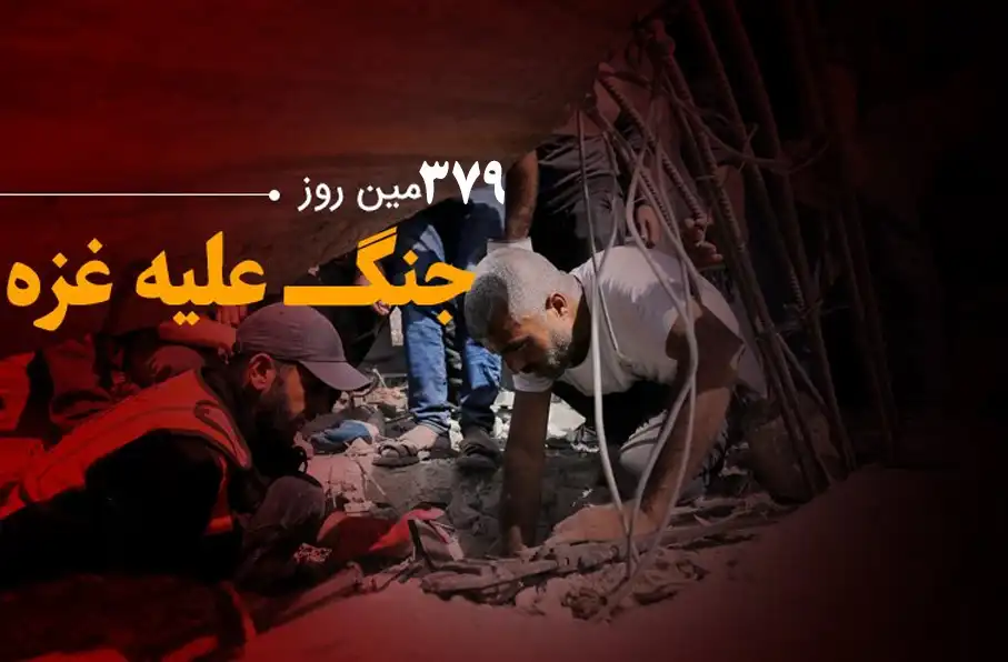 ۳۷۹ مین روز جنگ غزه؛ جنایت جدید صهیونیستها در جبالیا و ادامه محاصره شمال غزه