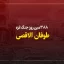 ۳۸۸مین روز جنگ غزه؛ مقاومت فلسطین: شروط مذاکره‌ بعد از شهادت السنوار هیچ تغییری نکرده است