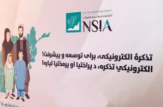 توزیع تذکره الکترونیکی در افغانستان