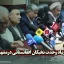 فریاد وحدت نخبگان افغانستانی در مشهد