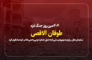 404مین روز جنگ غزه؛ سازمان ملل : اسراییل در غزه مرتکب جنایت جنگی شده است