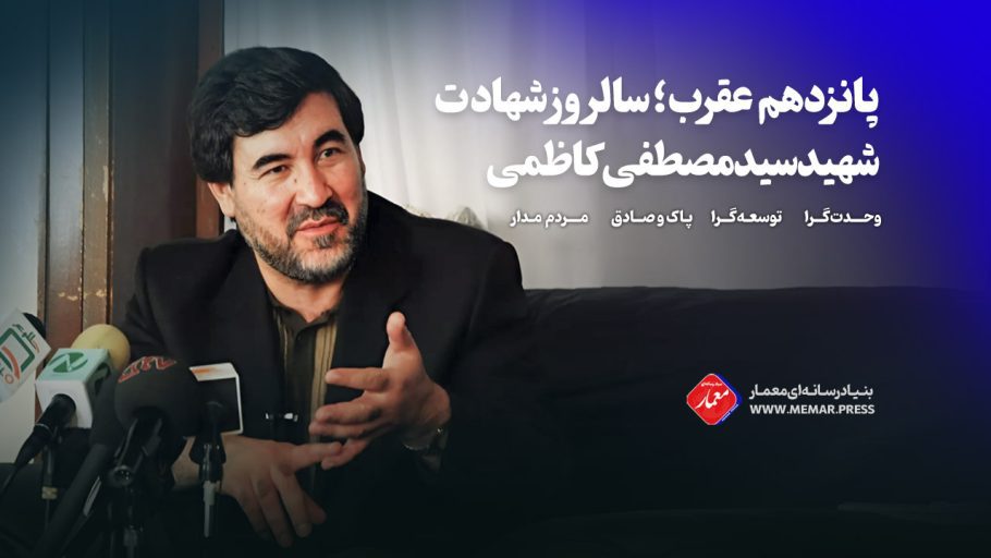 شهید کاظمی shahid kazemi