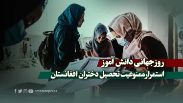 روز جهانی دانش آموز