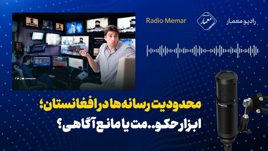 پادکست رادیو معمار